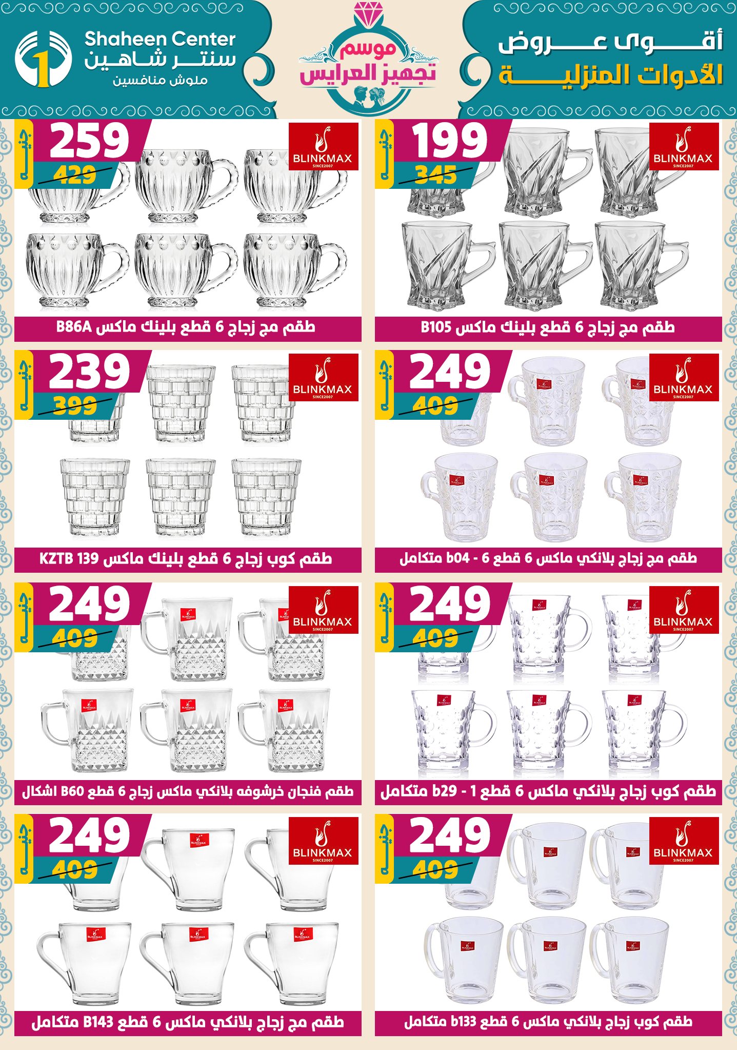 shaheen-center offers from 9oct to 1oct 2025 عروض سنتر شاهين من 9 أكتوبر حتى 1 أكتوبر 2025 صفحة رقم 53